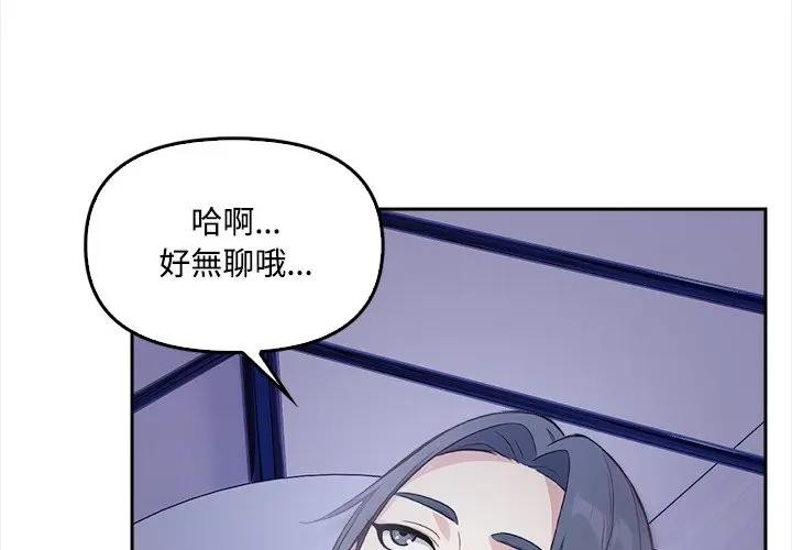 《大學女生宿捨的祕密》漫画 第11話