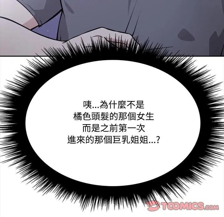 《大學女生宿捨的祕密》漫画 第11話