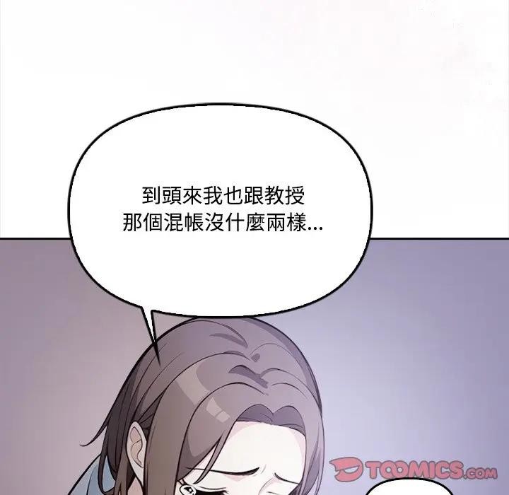 《大學女生宿捨的祕密》漫画 第11話