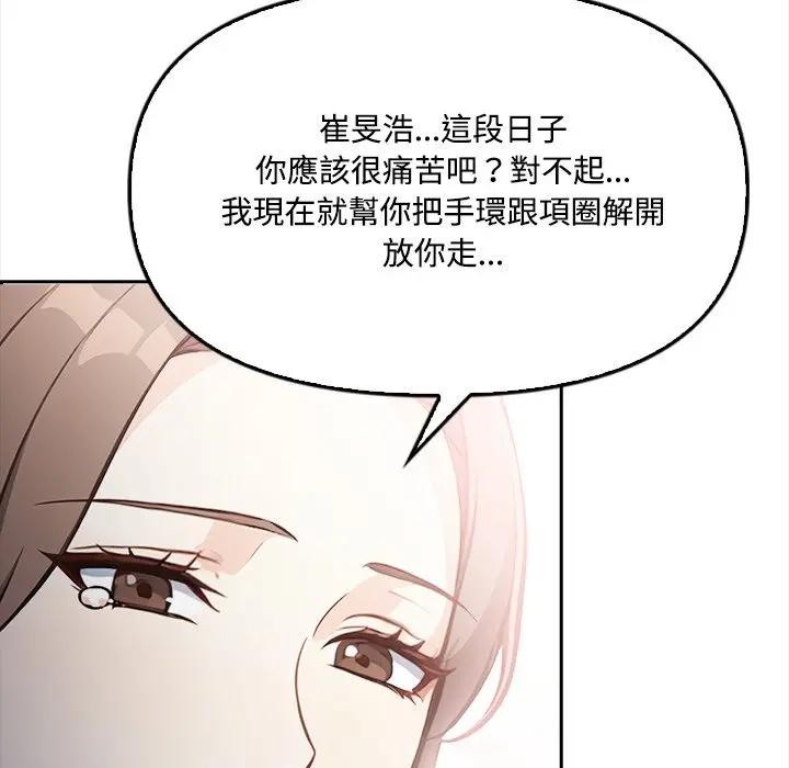 《大學女生宿捨的祕密》漫画 第11話