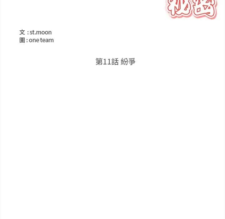 《大學女生宿捨的祕密》漫画 第11話