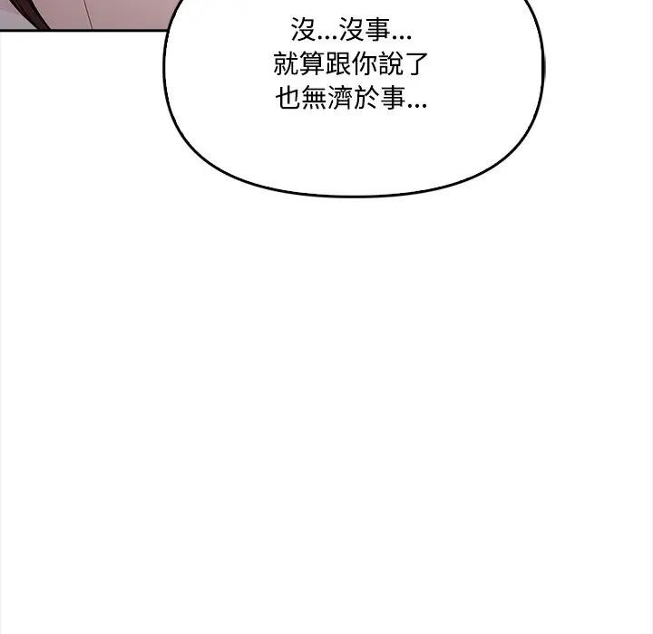 《大學女生宿捨的祕密》漫画 第11話