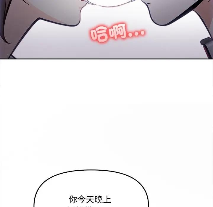 《大學女生宿捨的祕密》漫画 第11話