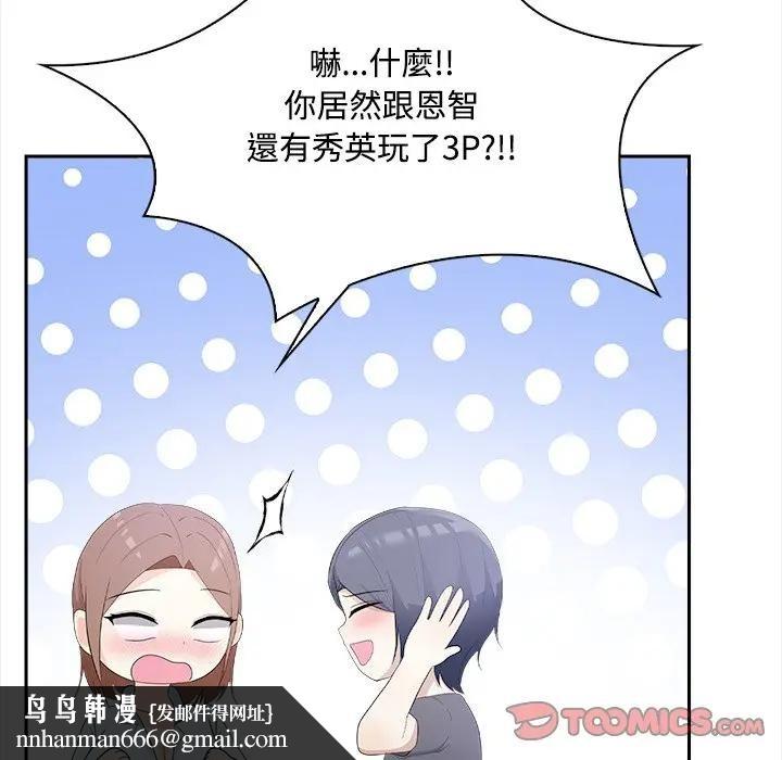 《大學女生宿捨的祕密》漫画 第11話