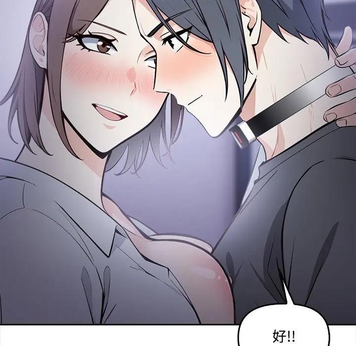 《大學女生宿捨的祕密》漫画 第11話