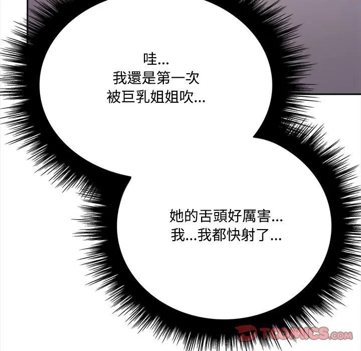 《大學女生宿捨的祕密》漫画 第11話