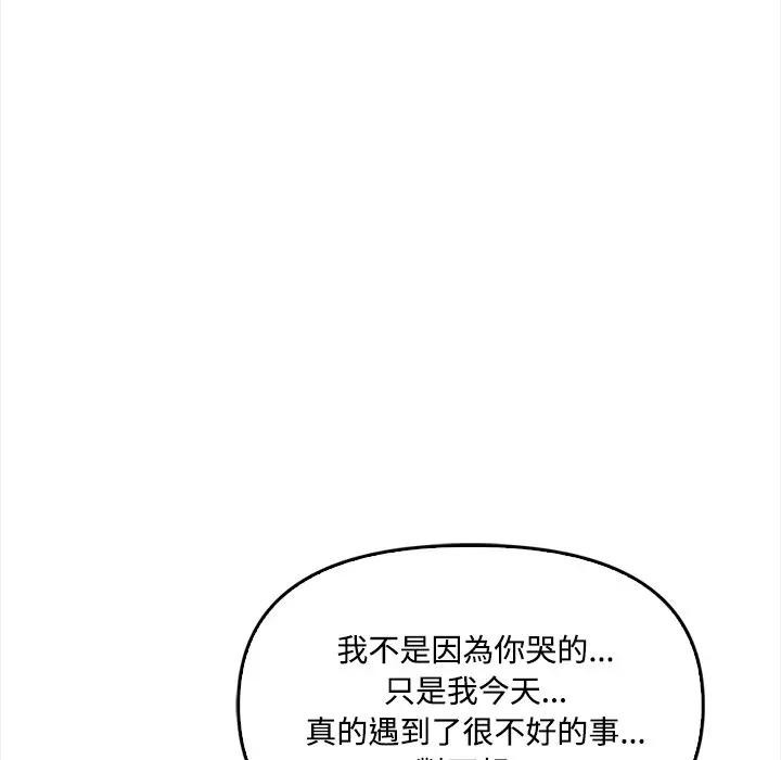 《大學女生宿捨的祕密》漫画 第11話