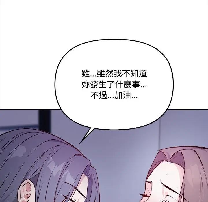 《大學女生宿捨的祕密》漫画 第11話