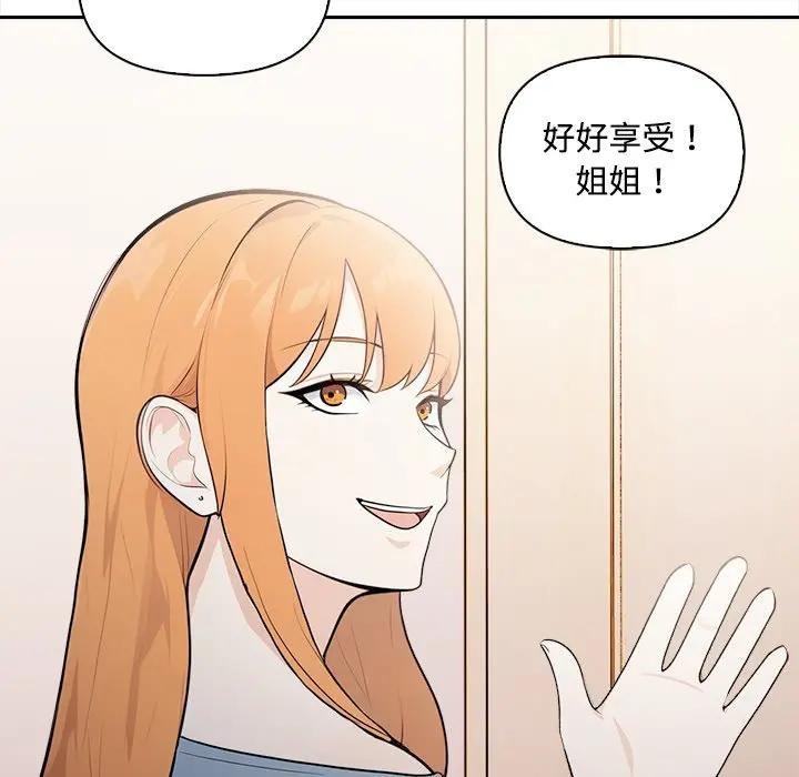 《大學女生宿捨的祕密》漫画 第12話