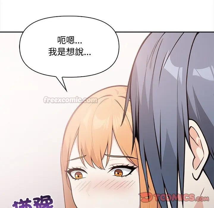 《大學女生宿捨的祕密》漫画 第12話