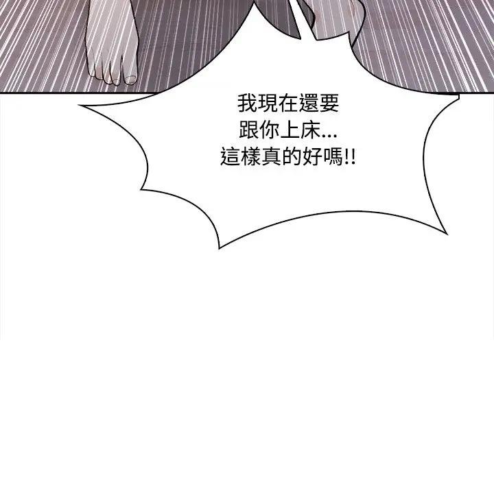 《大學女生宿捨的祕密》漫画 第12話