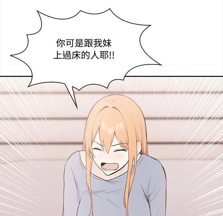 《大學女生宿捨的祕密》漫画 第12話