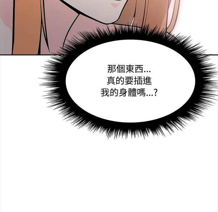 《大學女生宿捨的祕密》漫画 第12話