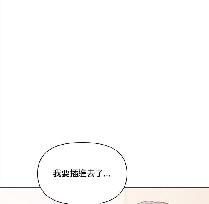 《大學女生宿捨的祕密》漫画 第12話