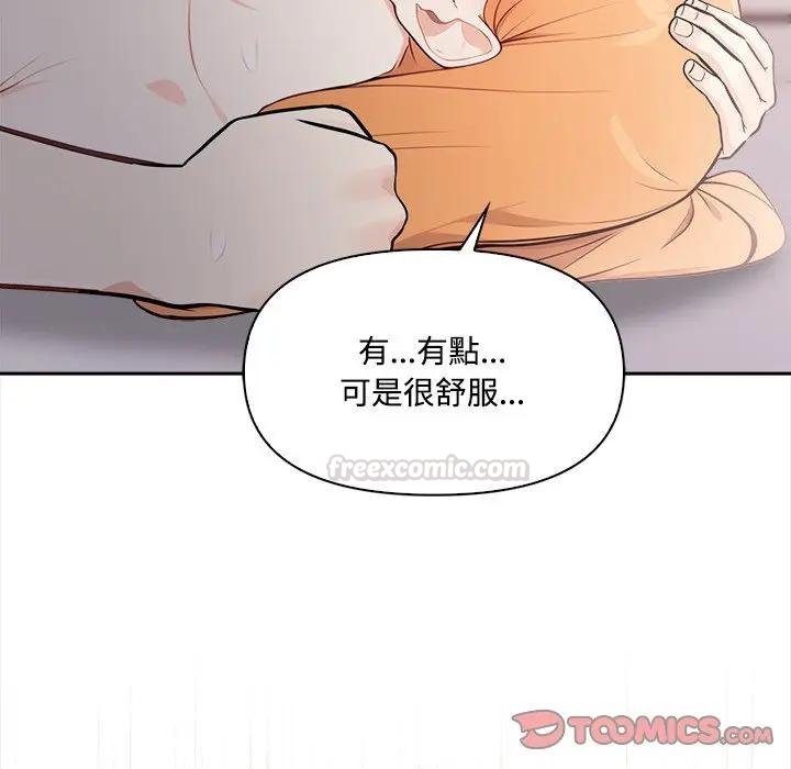 《大學女生宿捨的祕密》漫画 第12話