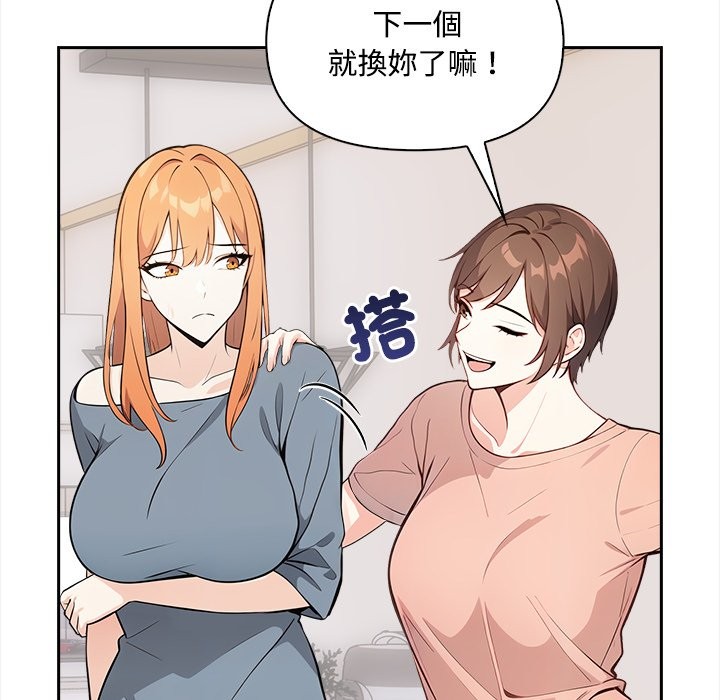 《大學女生宿捨的祕密》漫画 第9話