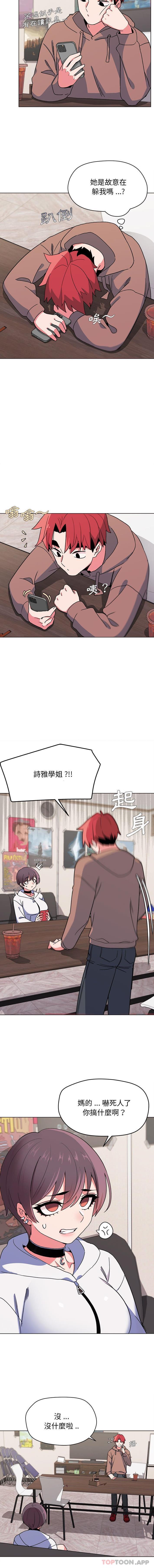 《大學生活就從社團開始》漫画 第21話