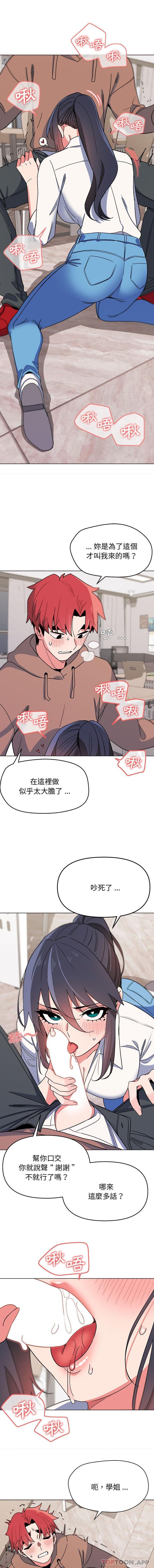 《大學生活就從社團開始》漫画 第21話