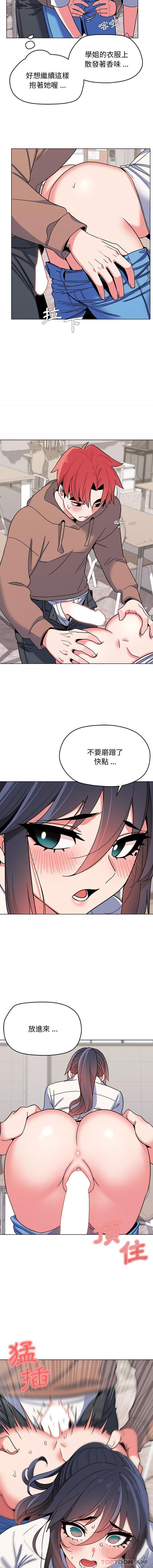 《大學生活就從社團開始》漫画 第21話