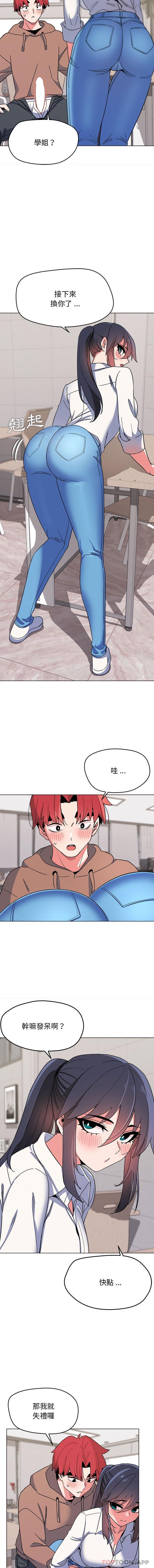 《大學生活就從社團開始》漫画 第21話