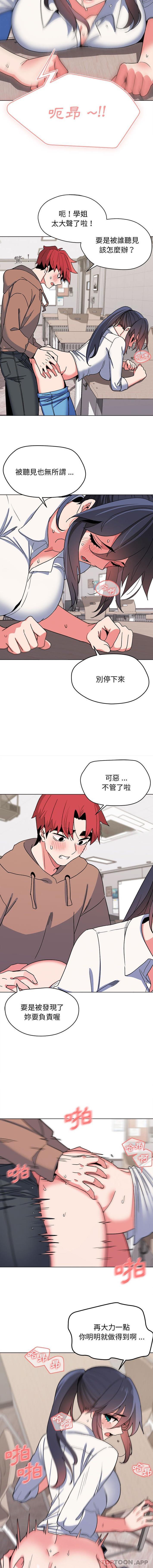 《大學生活就從社團開始》漫画 第21話