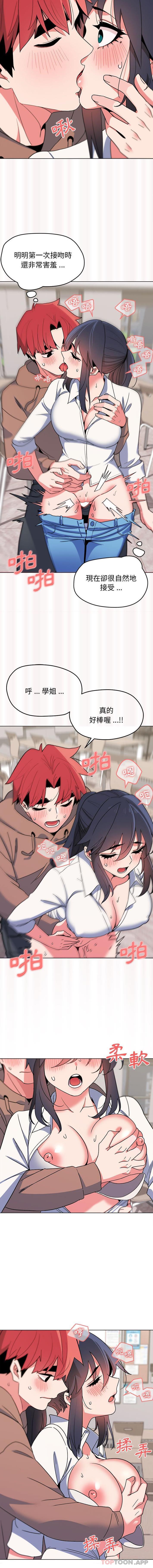 《大學生活就從社團開始》漫画 第21話