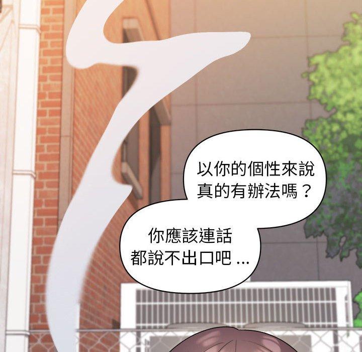 《大學生活就從社團開始》漫画 第27話