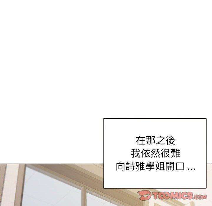 《大學生活就從社團開始》漫画 第27話
