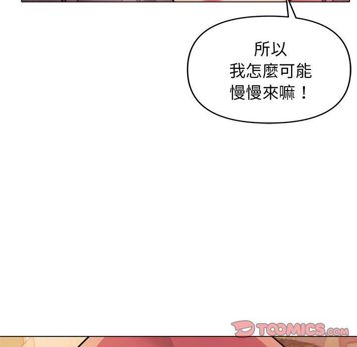《大學生活就從社團開始》漫画 第52話