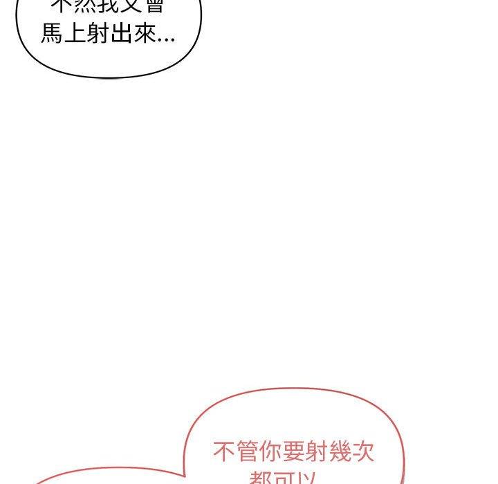 《大學生活就從社團開始》漫画 第52話