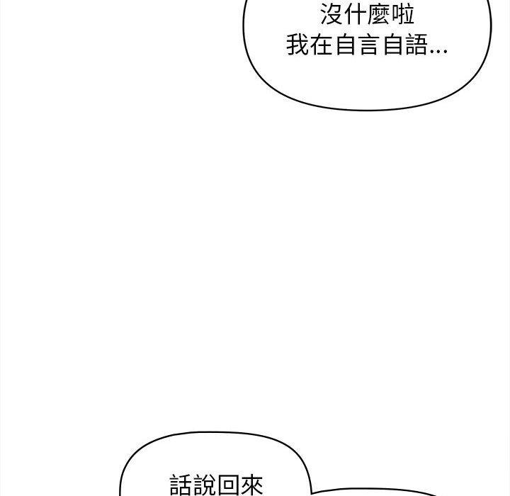 《大學生活就從社團開始》漫画 第53話
