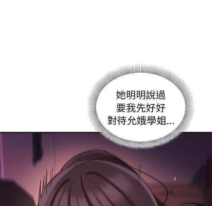 《大學生活就從社團開始》漫画 第55話