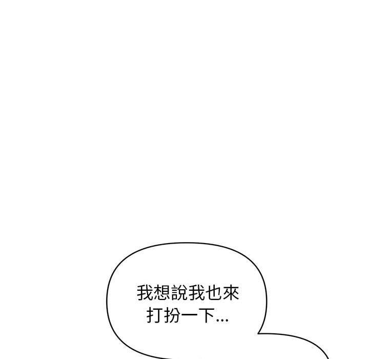 《大學生活就從社團開始》漫画 第56話