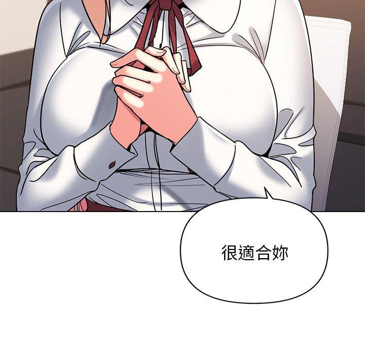 《大學生活就從社團開始》漫画 第56話