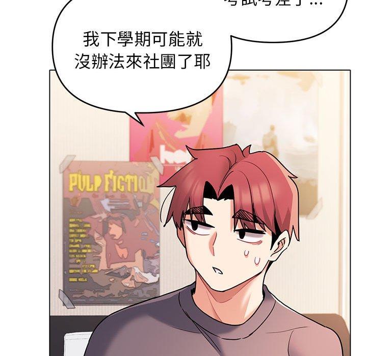 《大學生活就從社團開始》漫画 第56話