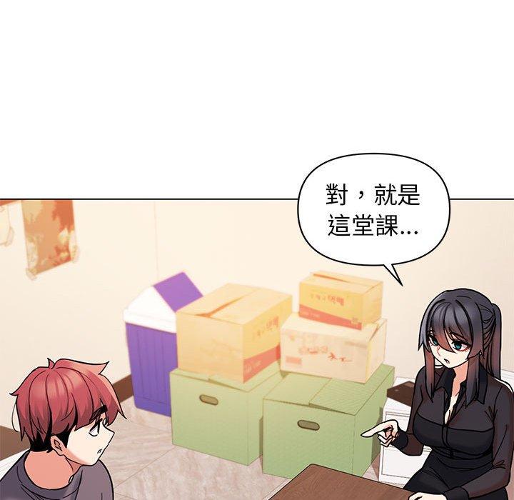 《大學生活就從社團開始》漫画 第56話