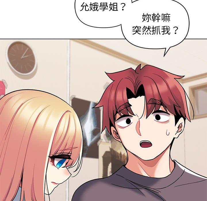 《大學生活就從社團開始》漫画 第56話