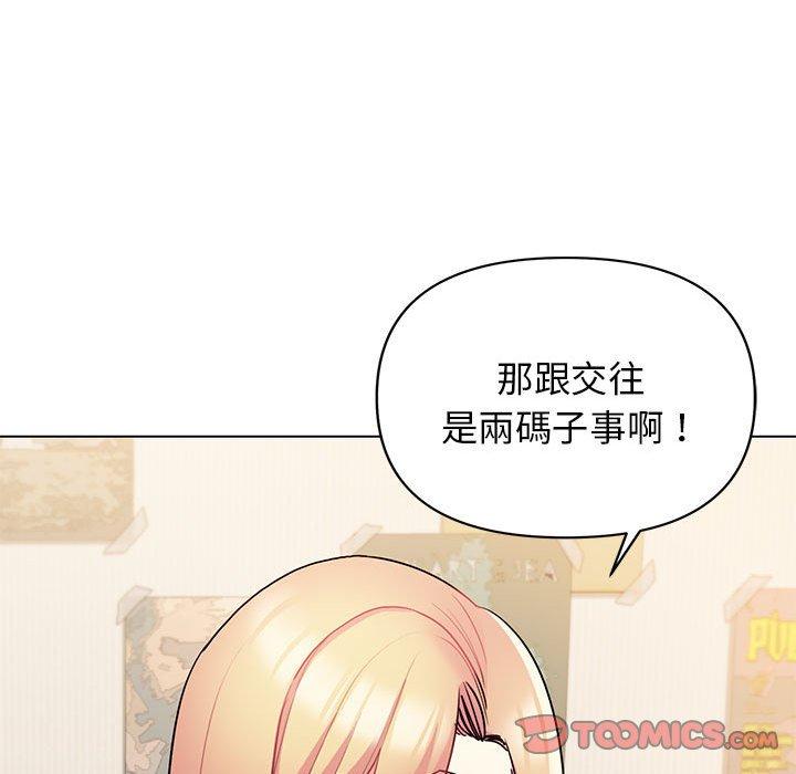 《大學生活就從社團開始》漫画 第57話