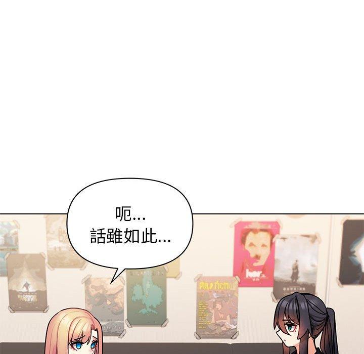《大學生活就從社團開始》漫画 第57話