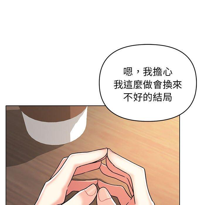 《大學生活就從社團開始》漫画 第57話