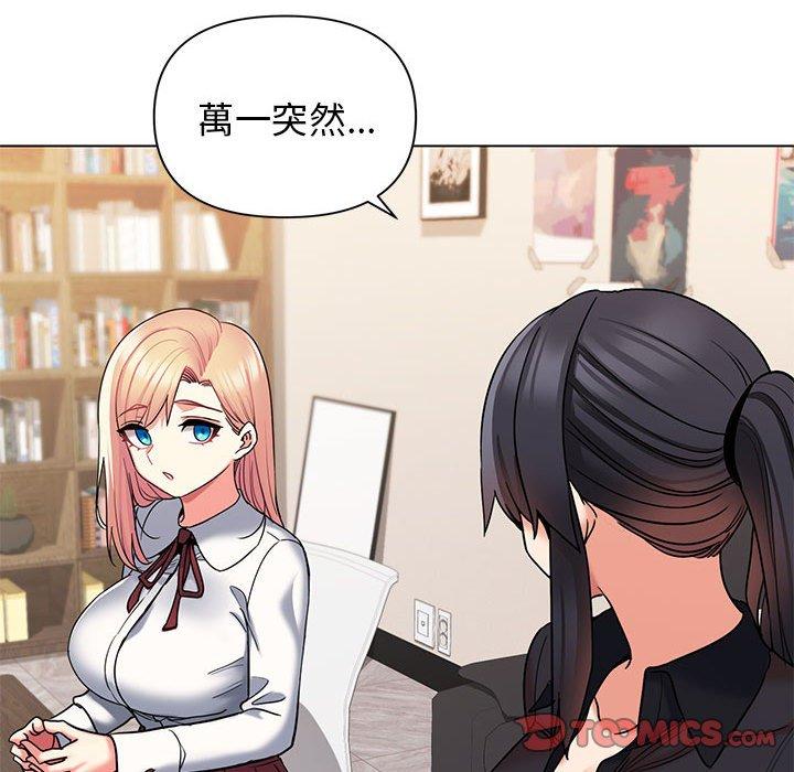 《大學生活就從社團開始》漫画 第57話