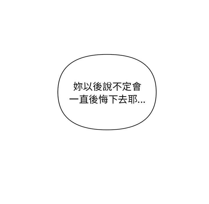 《大學生活就從社團開始》漫画 第57話