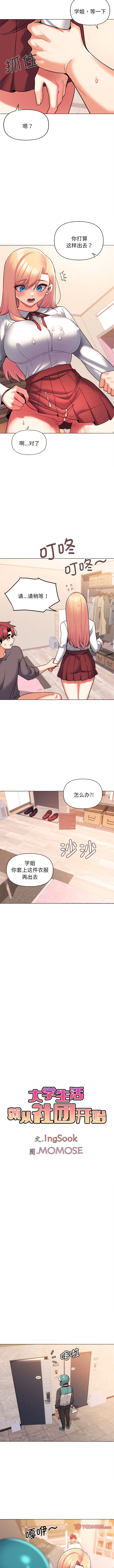 《大學生活就從社團開始》漫画 第59話