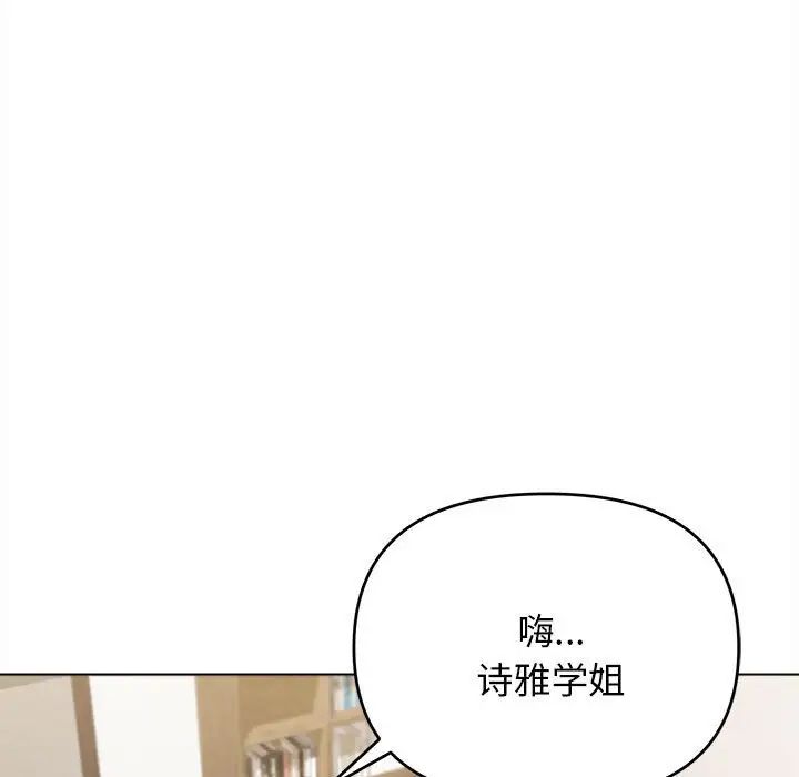 《大學生活就從社團開始》漫画 第61話