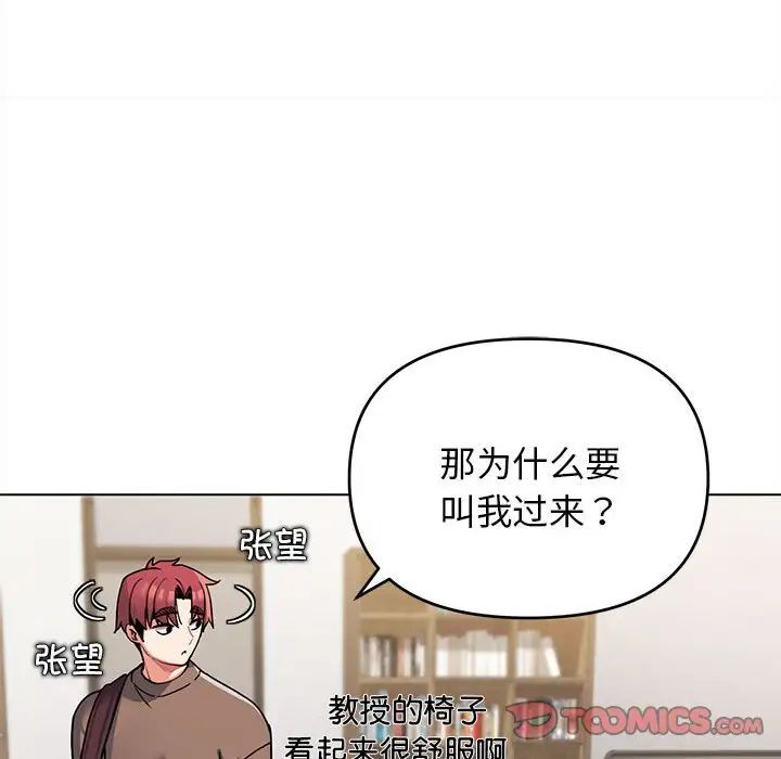 《大學生活就從社團開始》漫画 第61話