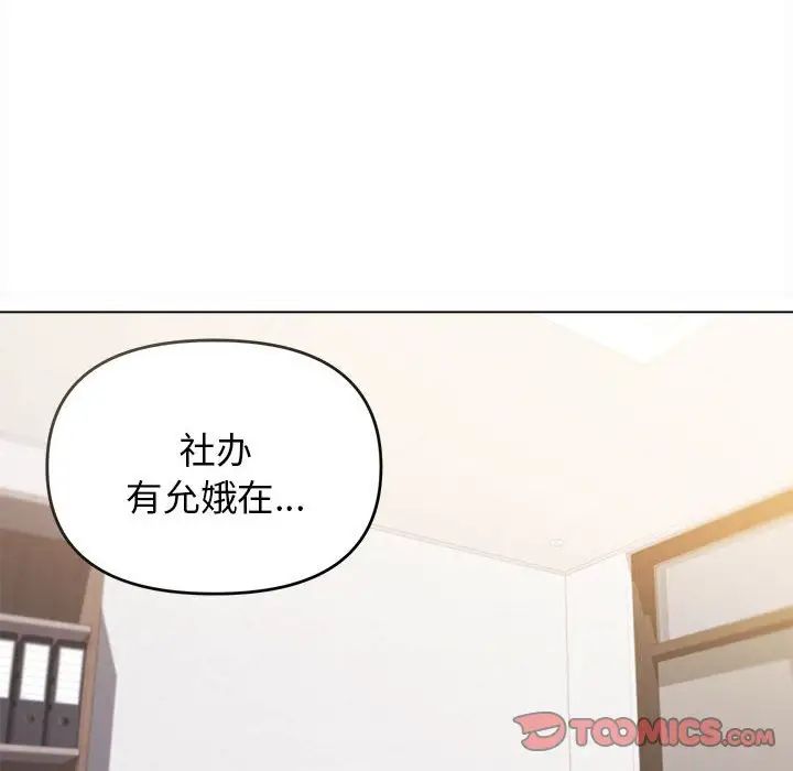 《大學生活就從社團開始》漫画 第61話