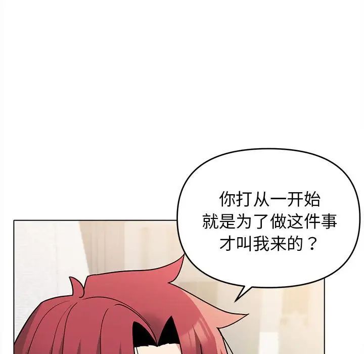 《大學生活就從社團開始》漫画 第61話