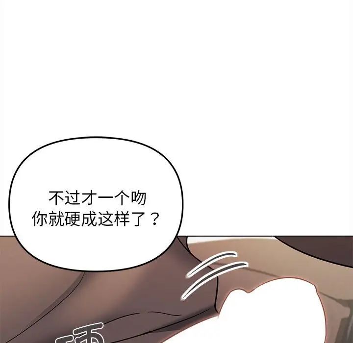 《大學生活就從社團開始》漫画 第61話