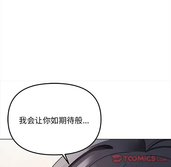 《大學生活就從社團開始》漫画 第61話