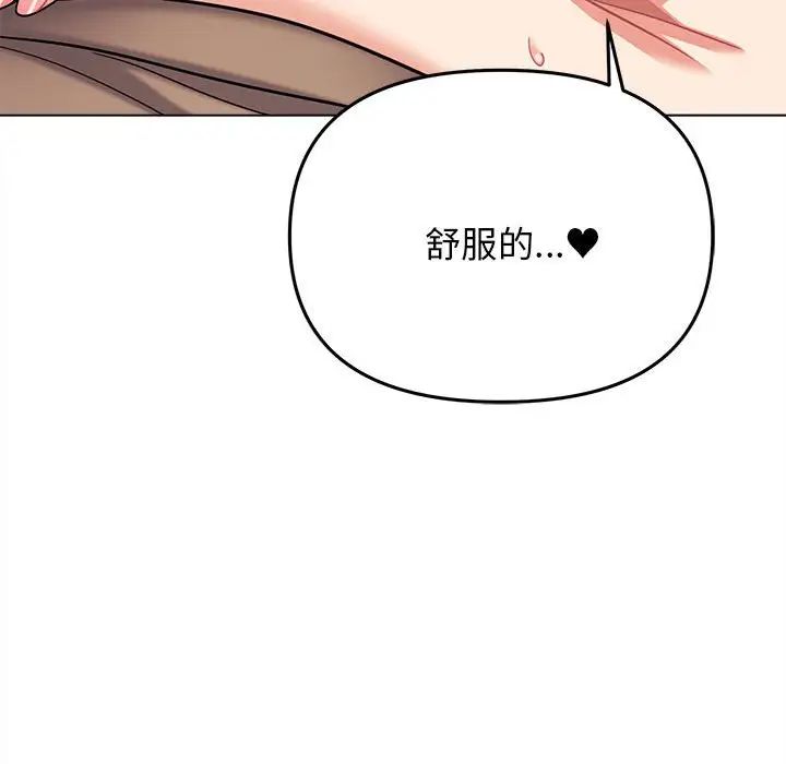 《大學生活就從社團開始》漫画 第61話